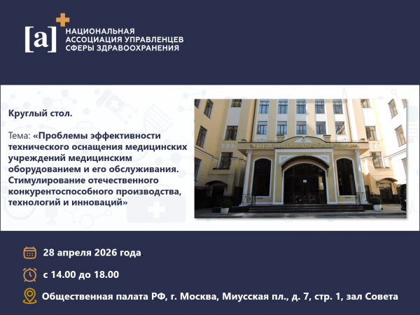 Приглашаем 28 апреля на заседание в Общественной палате РФ